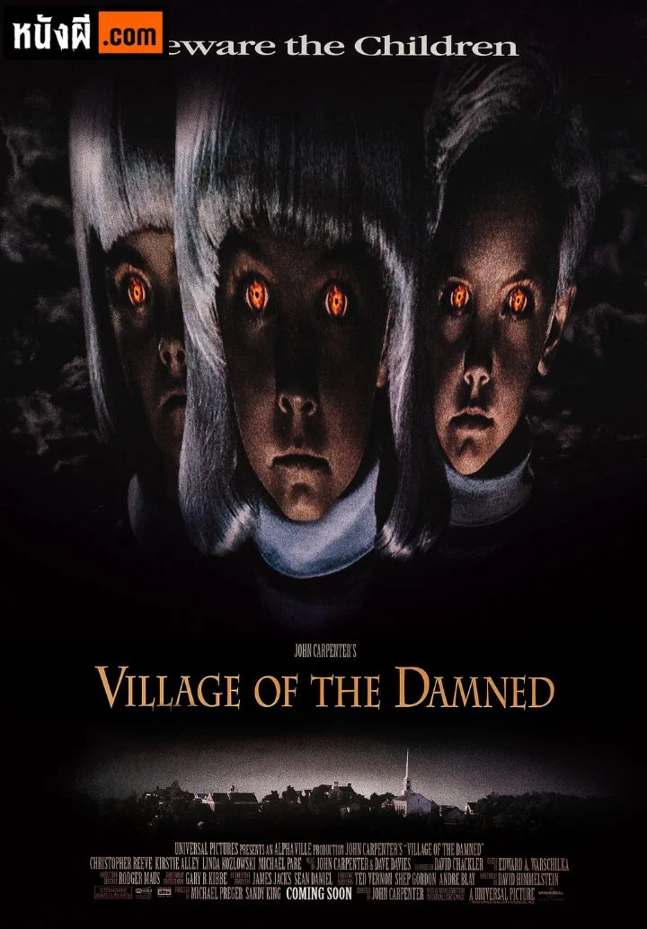 Village of the Damned มฤตยูเงียบกินเมือง