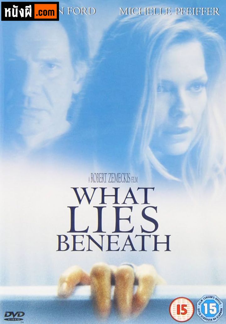 What Lies Beneath ว็อท ไลส์ บีนีธ ซ่อนอะไรใต้ความหลอน