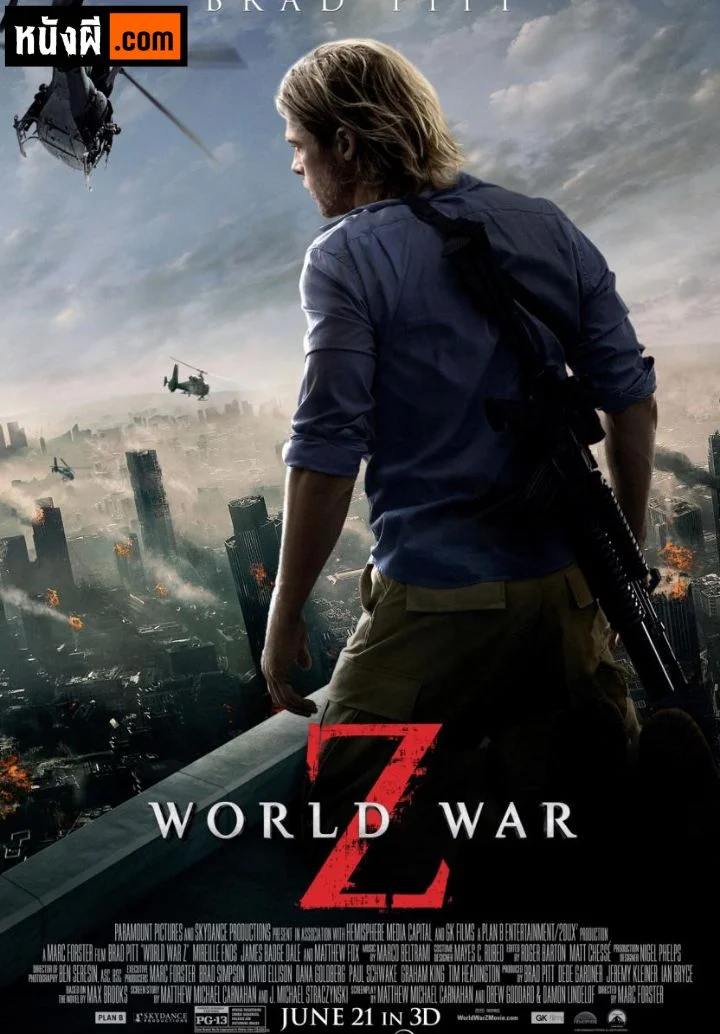 World War Z (2013) มหาวิบัติสงคราม Z