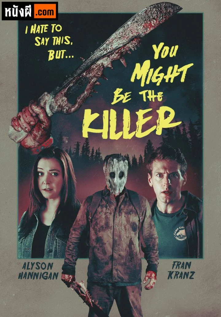 You Might Be the Killer (2018) คุณอาจเป็นนักฆ่า