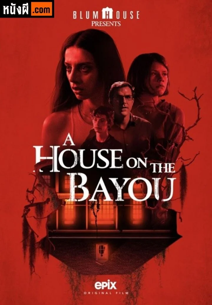 A House on the Bayou (2021) บ้านเปลี่ยวในบายู
