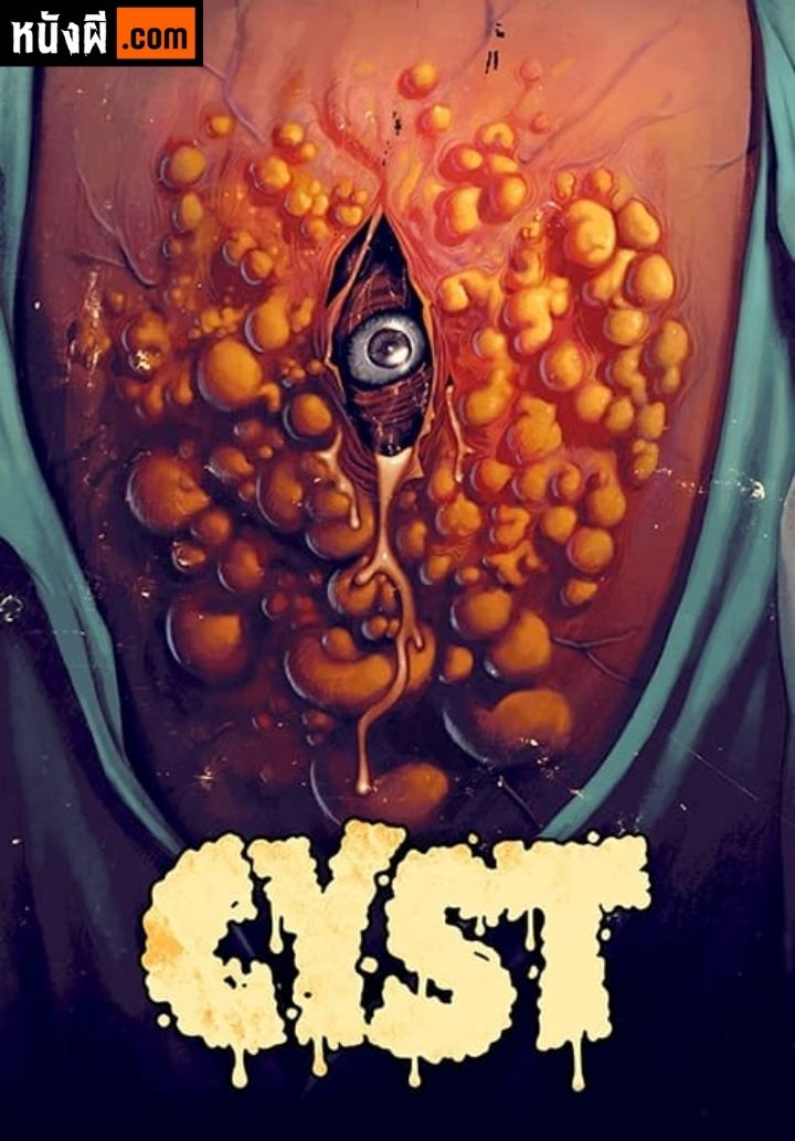 Cyst (2020) มอนสเตอร์ซีสต์ปีศาจมรณะ