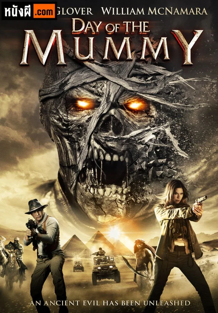 Day Of The Mummy ศิลาอาถรรพ์มัมมี่สยอง