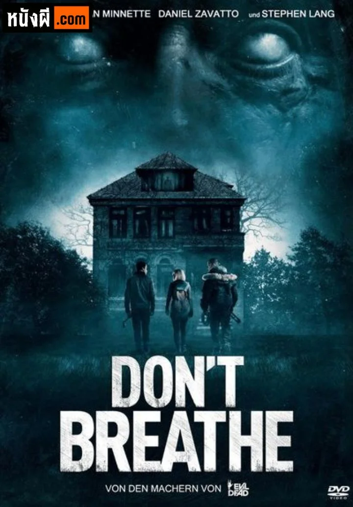 Don’t Breathe ลมหายใจสั่งตาย