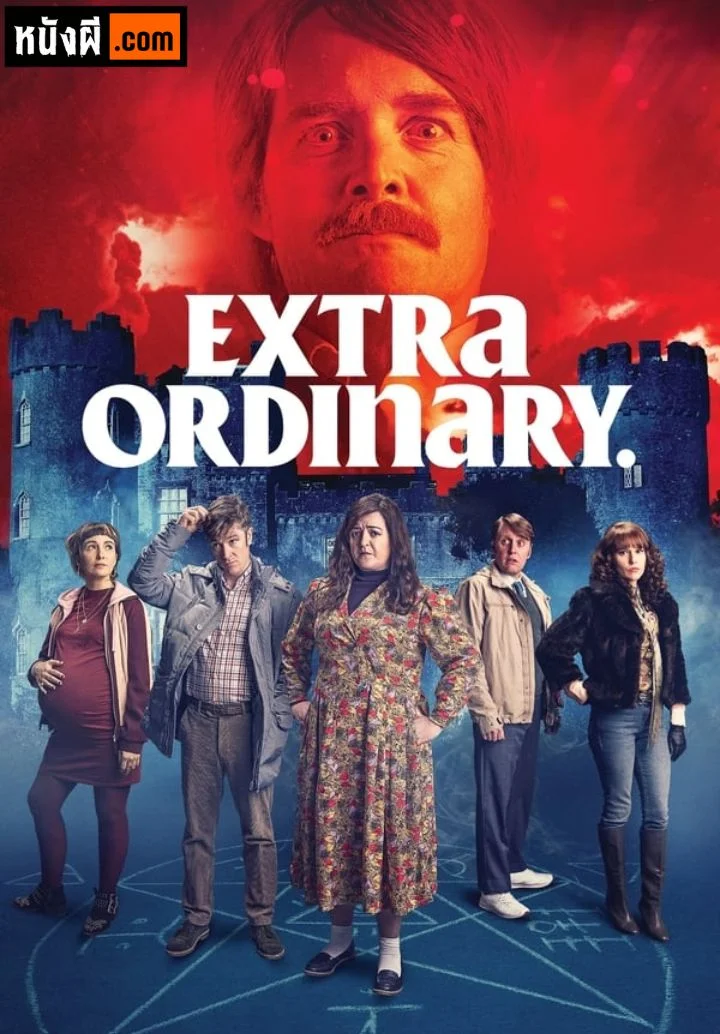 Extra Ordinary ภารกิจวุ่นของสาวญาณทิพย์