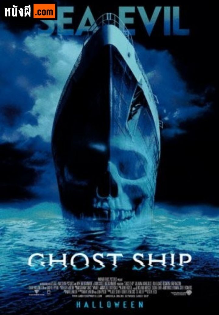 Ghost Ship (2002) โกสท์ชิพ เรือผี