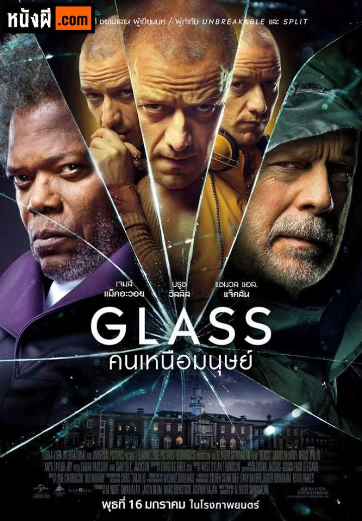 Glass คนเหนือมนุษย์