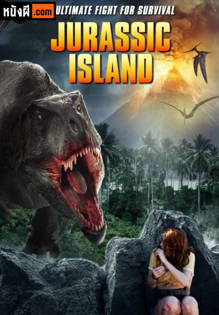 Jurassic Island จูราสสิค ไอแลนด์