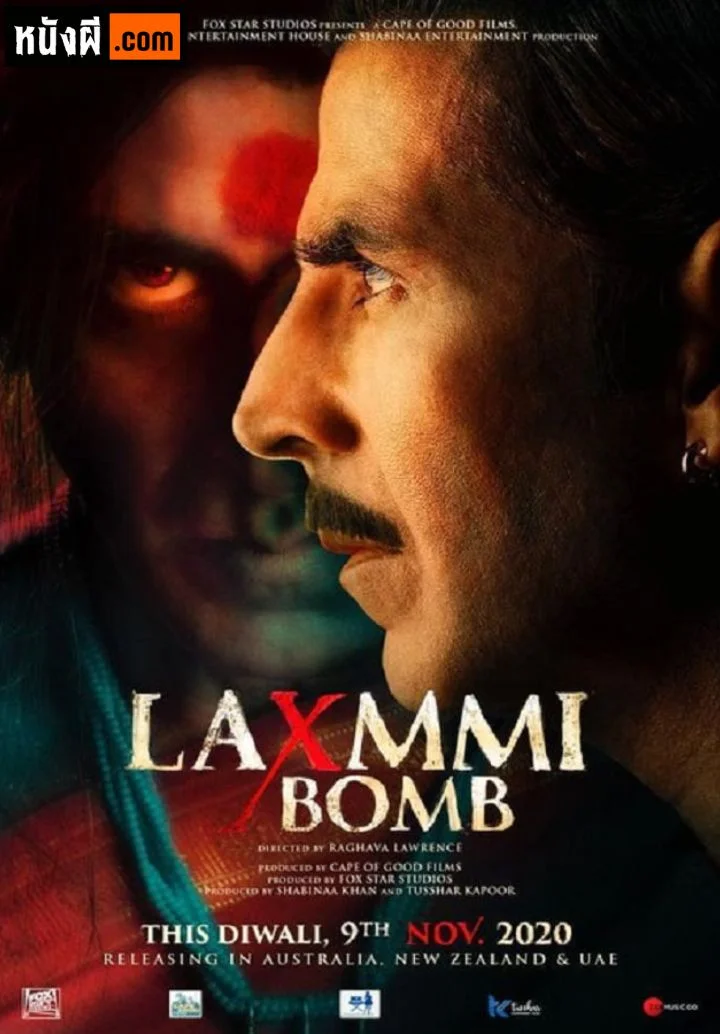 Laxmmi Bomb (Laxmii) ผีเฮี้ยนวิญญาณเพี้ยน