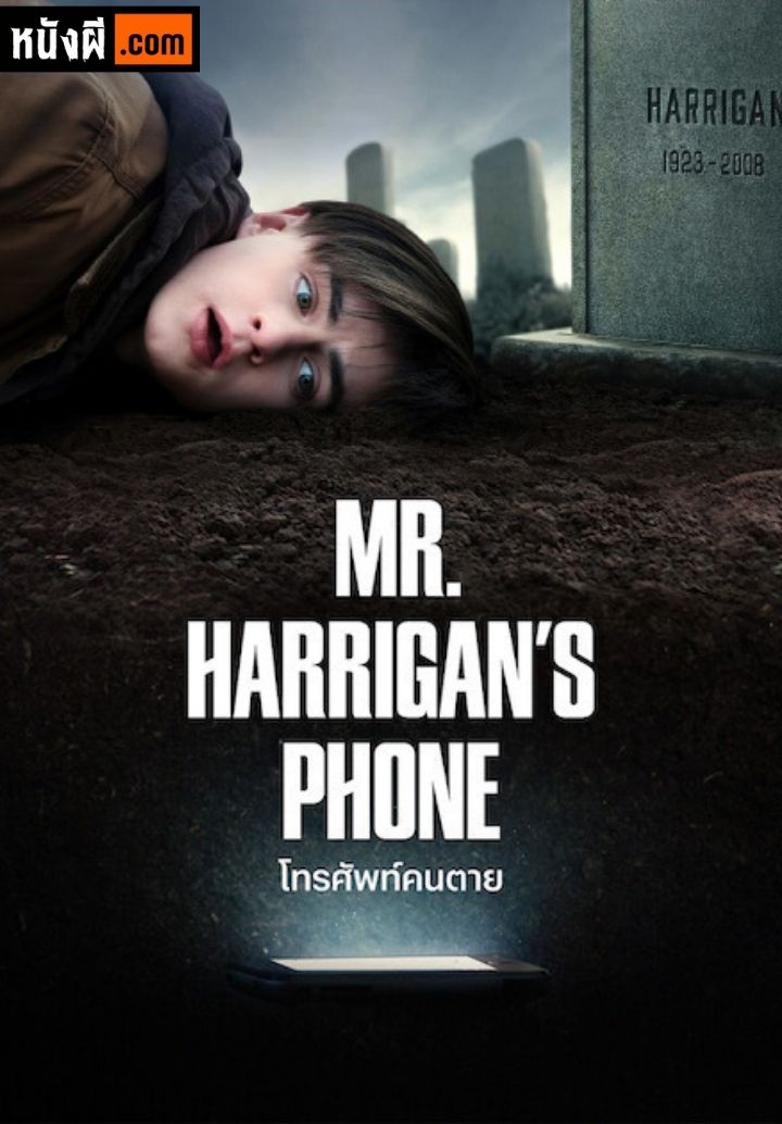 Mr. Harrigan’s Phone โทรศัพท์คนตาย