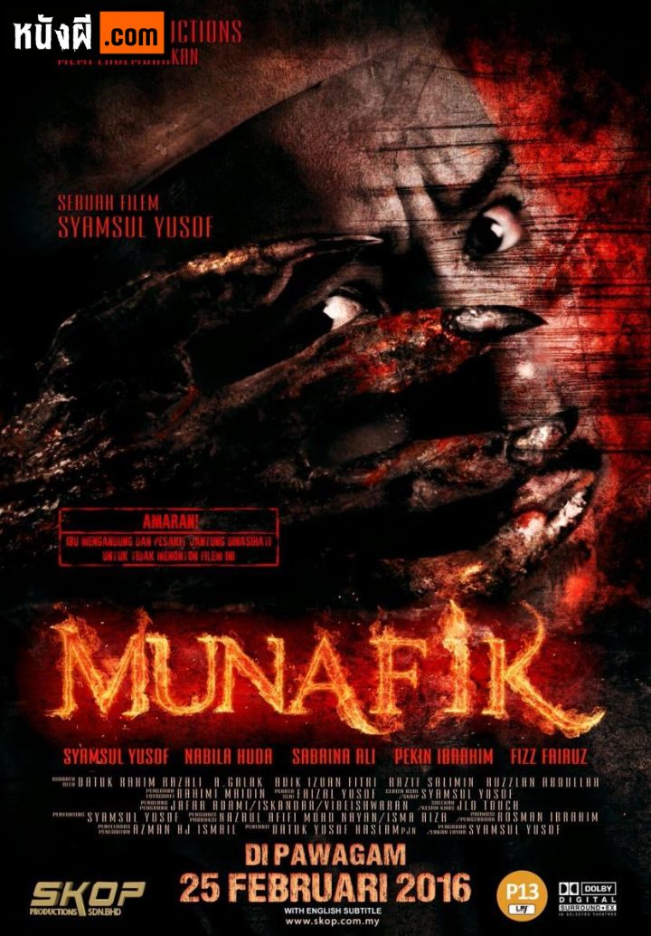 Munafik มูนาฟิก