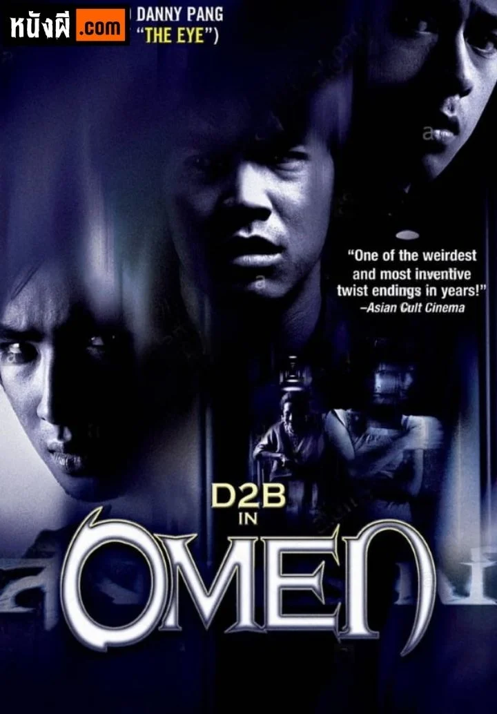 Omen (2003) สังหรณ์