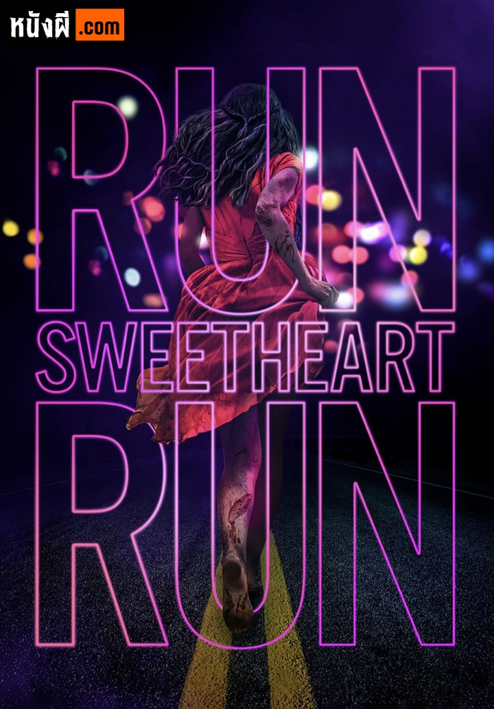 Run Sweetheart Run หนีสิ ที่รักจ๋า