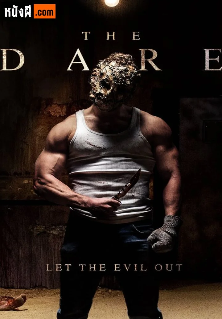 The Dare เพื่อนรักนักเชือด