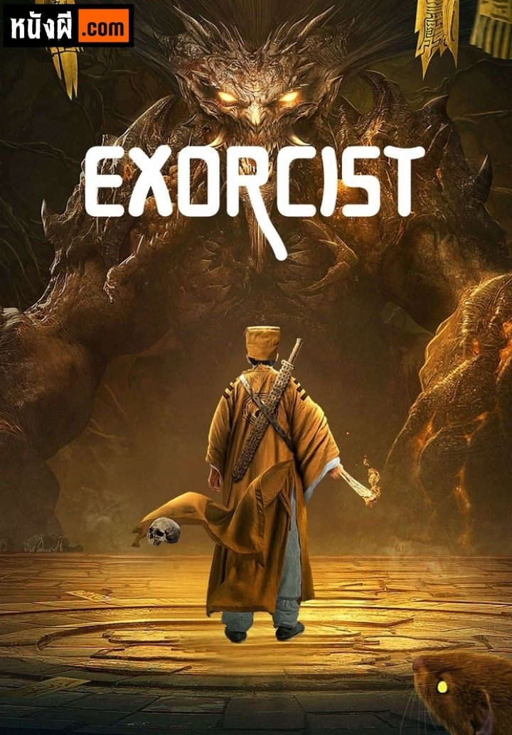 The Exorcist (2022) หมอขับวิญญาณ