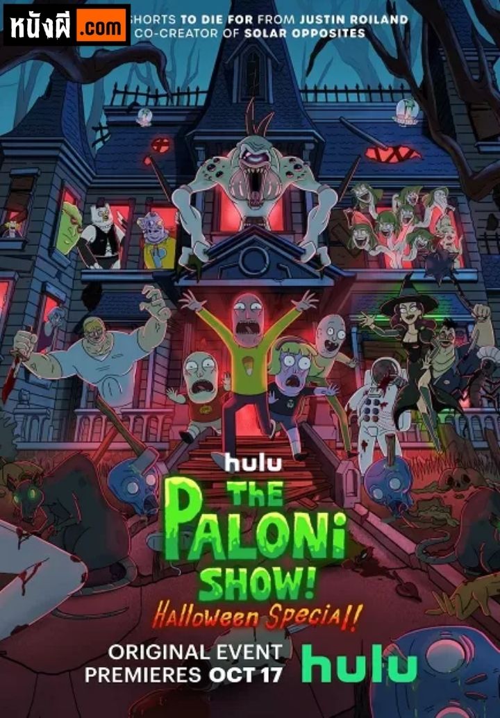 The Paloni Show! Halloween Special! เดอะ พาโลนี่ โชว์! ฮาโลวีนพิเศษ!
