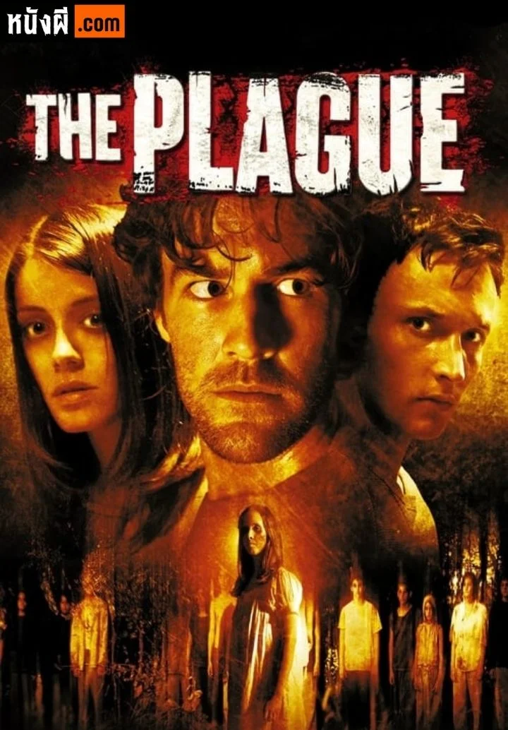 The Plague (2006) ผีระบาด