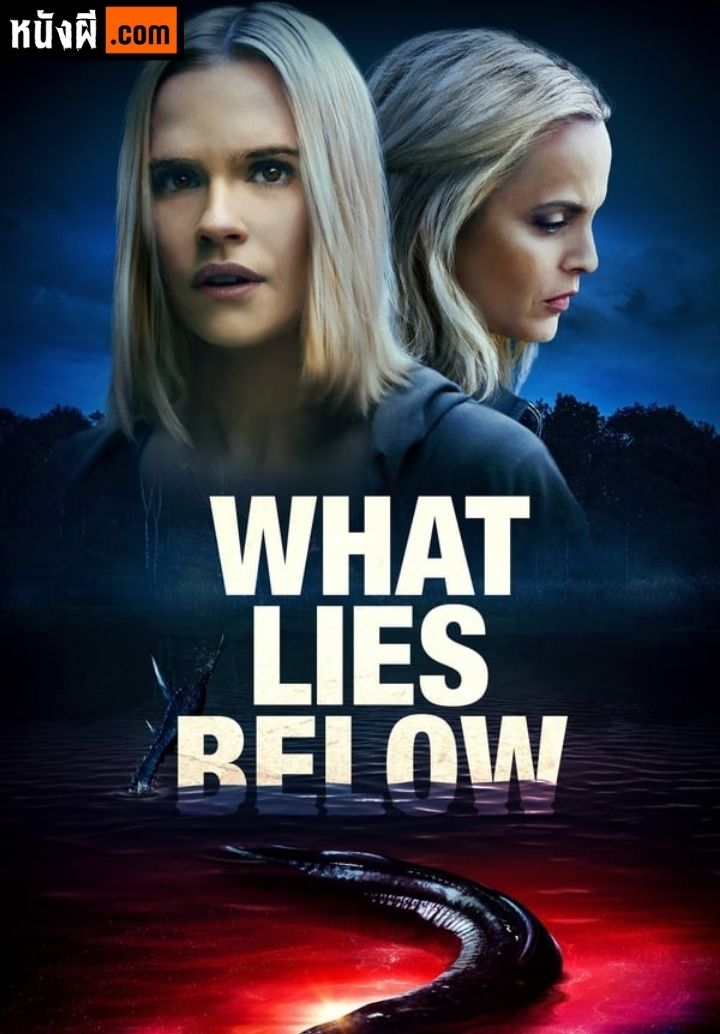 What Lies Below (2020) ซ่อนเสน่หา