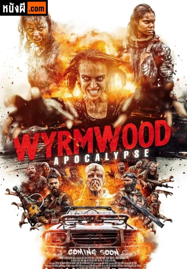 Wyrmwood: Apocalypse แมดแบร์รี่ ถล่มซอมบี้ ผีแก๊สโซฮอล์