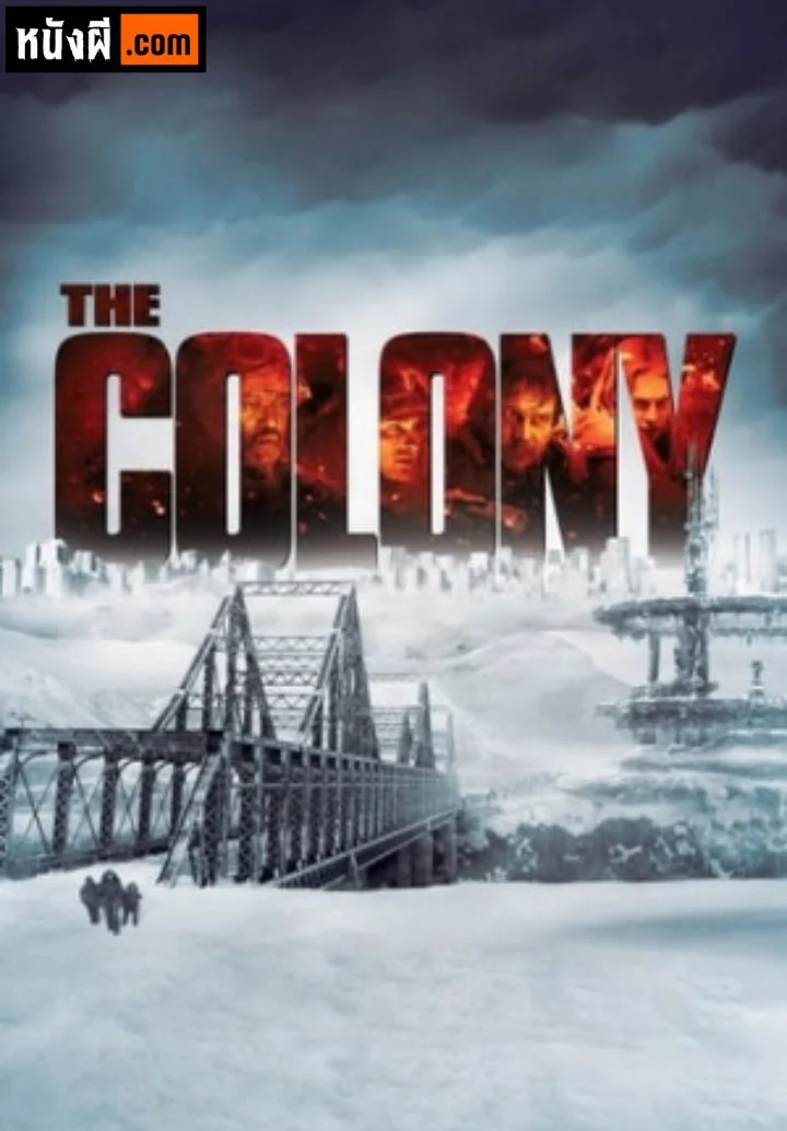 เมืองร้างนิคมสยอง The Colony