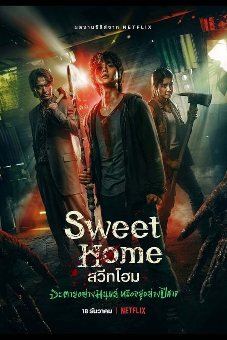 Sweet Home สวีทโฮม: Season 1