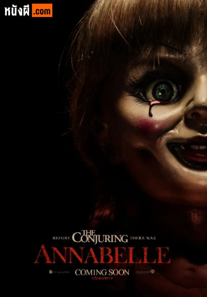 Annabelle (2014) แอนนาเบลล์ ตุ๊กตาผี