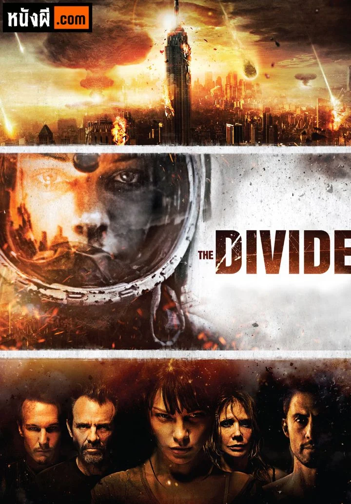 The Divide (2011) ปิดตายหลุมนิรภัยท้านรก