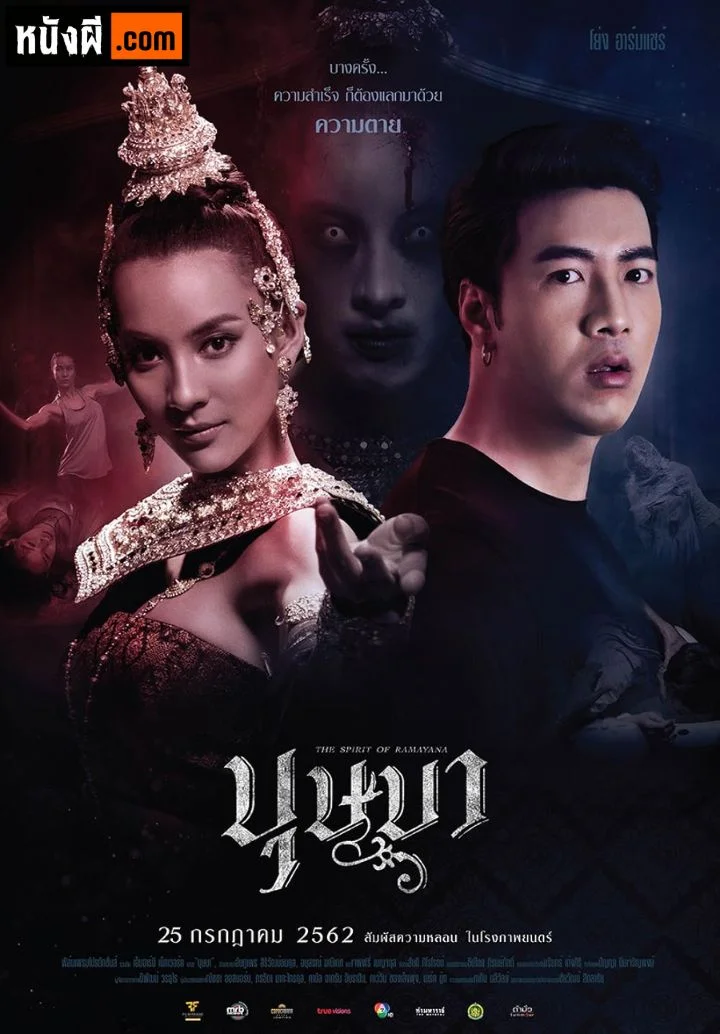 The Spirit of Ramayana (2019) บุษบา