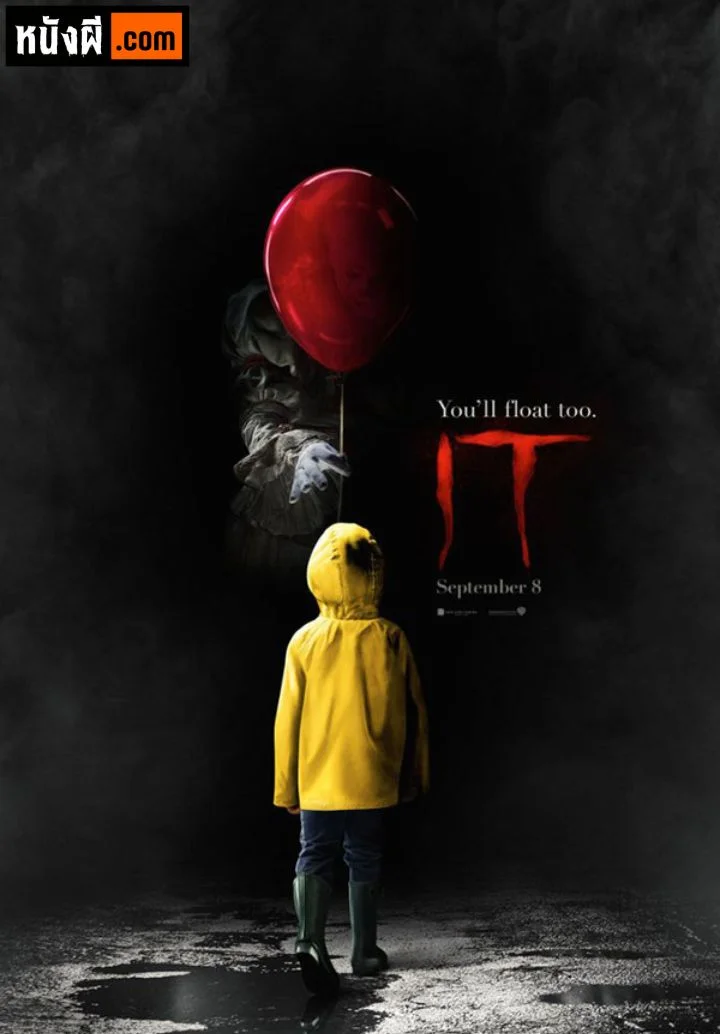 IT (2017) อิท โผล่จากนรก