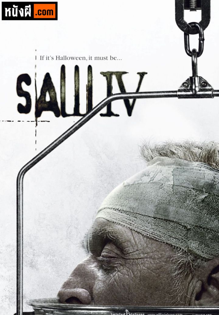 Saw 4 (2007) ซอว์ ภาค 4 เกมตัดต่อตาย ตัดเป็น