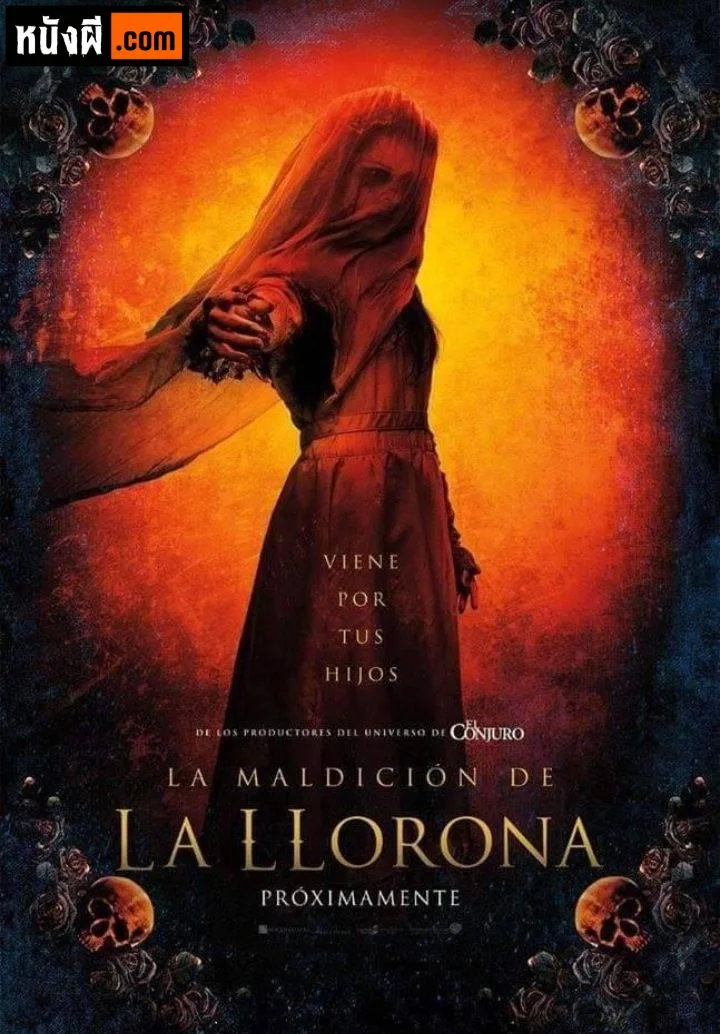 The Curse of La Llorona (2019) คำสาปมรณะจากหญิงร่ำไห้