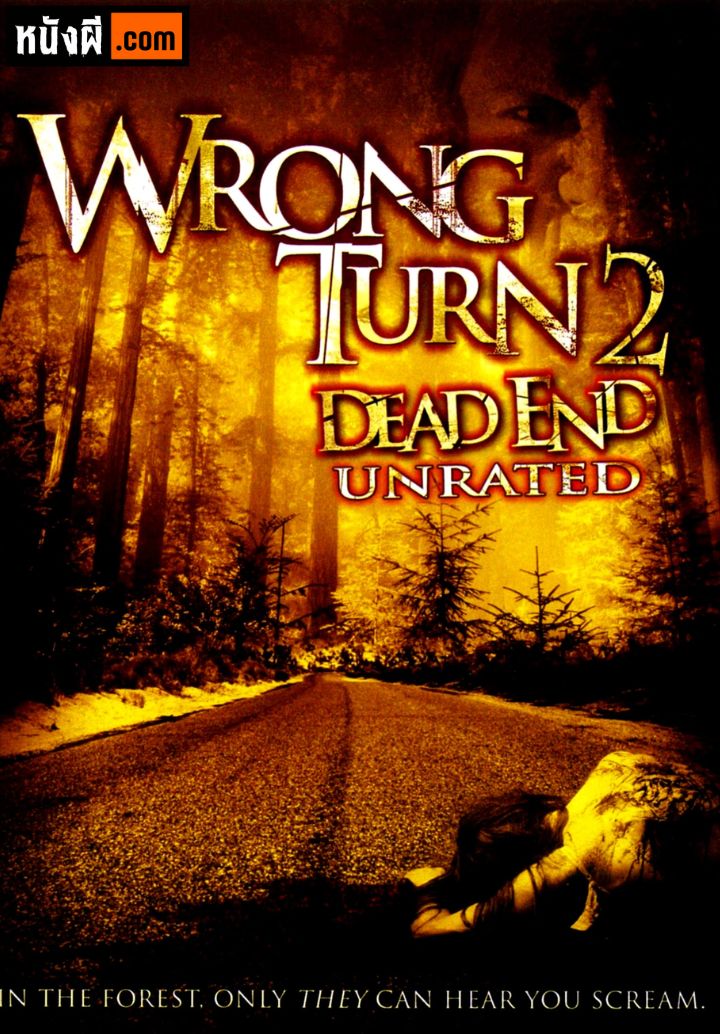 Wrong Turn 2 Dead End (2007) หวีดเขมือบคน 2