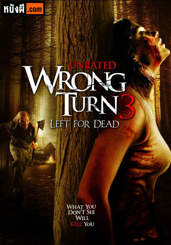 Wrong Turn 3 Left for Dead (2009) หวีดเขมือบคน 3